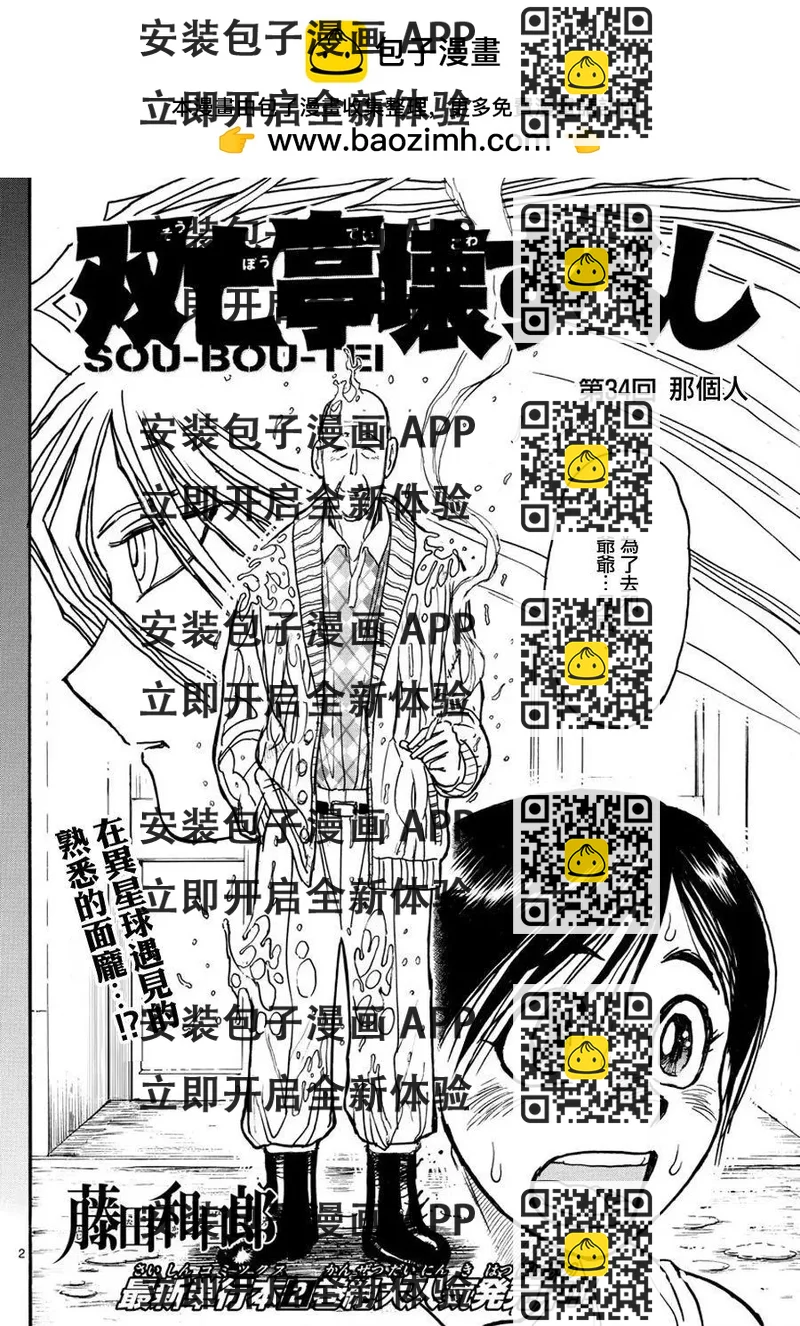 《破坏双亡亭》第34回 第2页