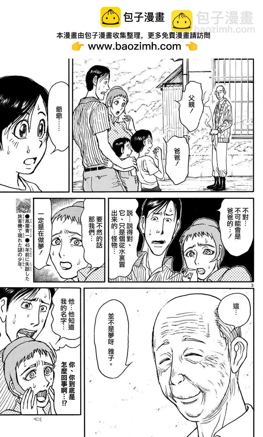 《破坏双亡亭》第34回 第3页