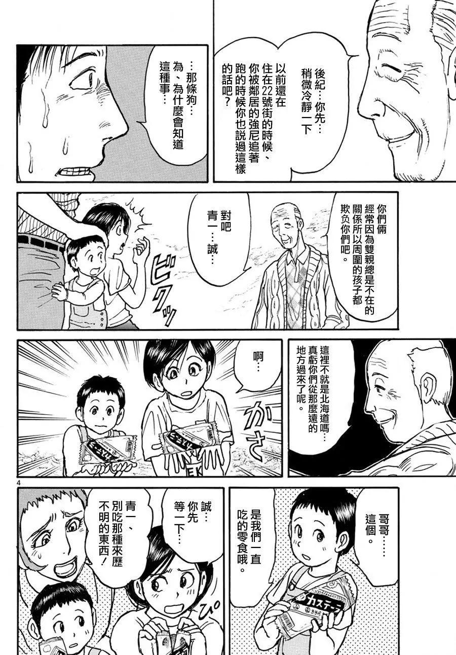 《破坏双亡亭》第34回 第4页