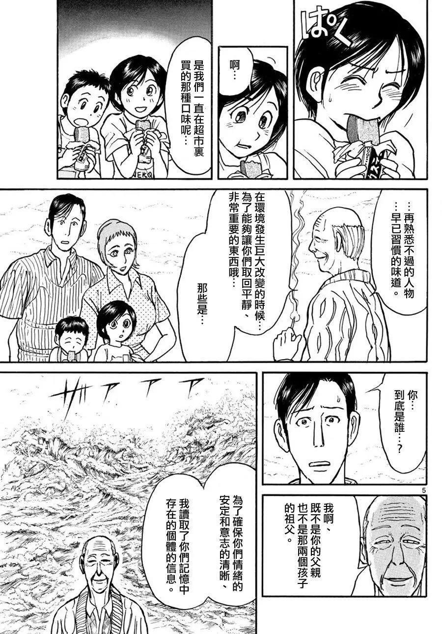 《破坏双亡亭》第34回 第5页