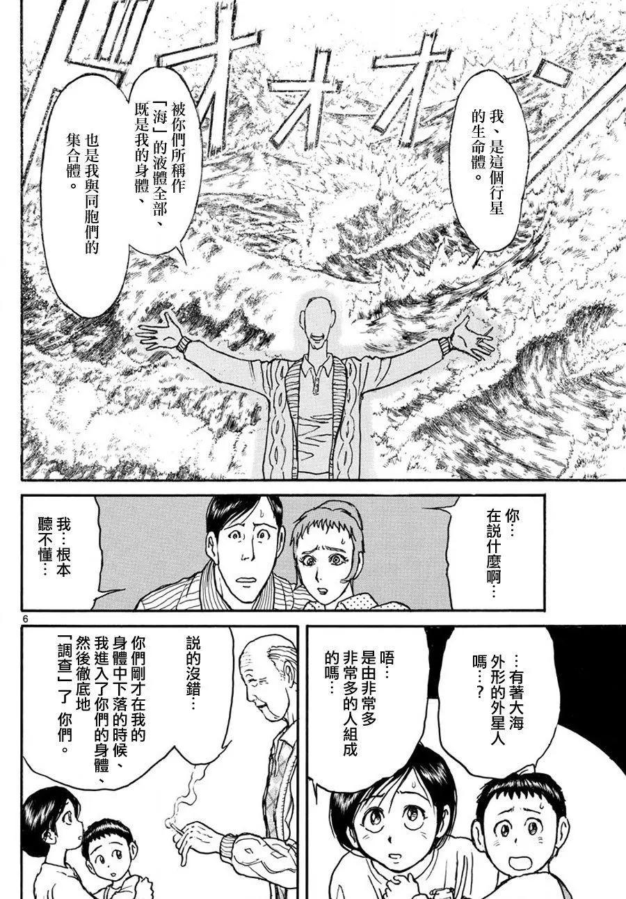 《破坏双亡亭》第34回 第6页