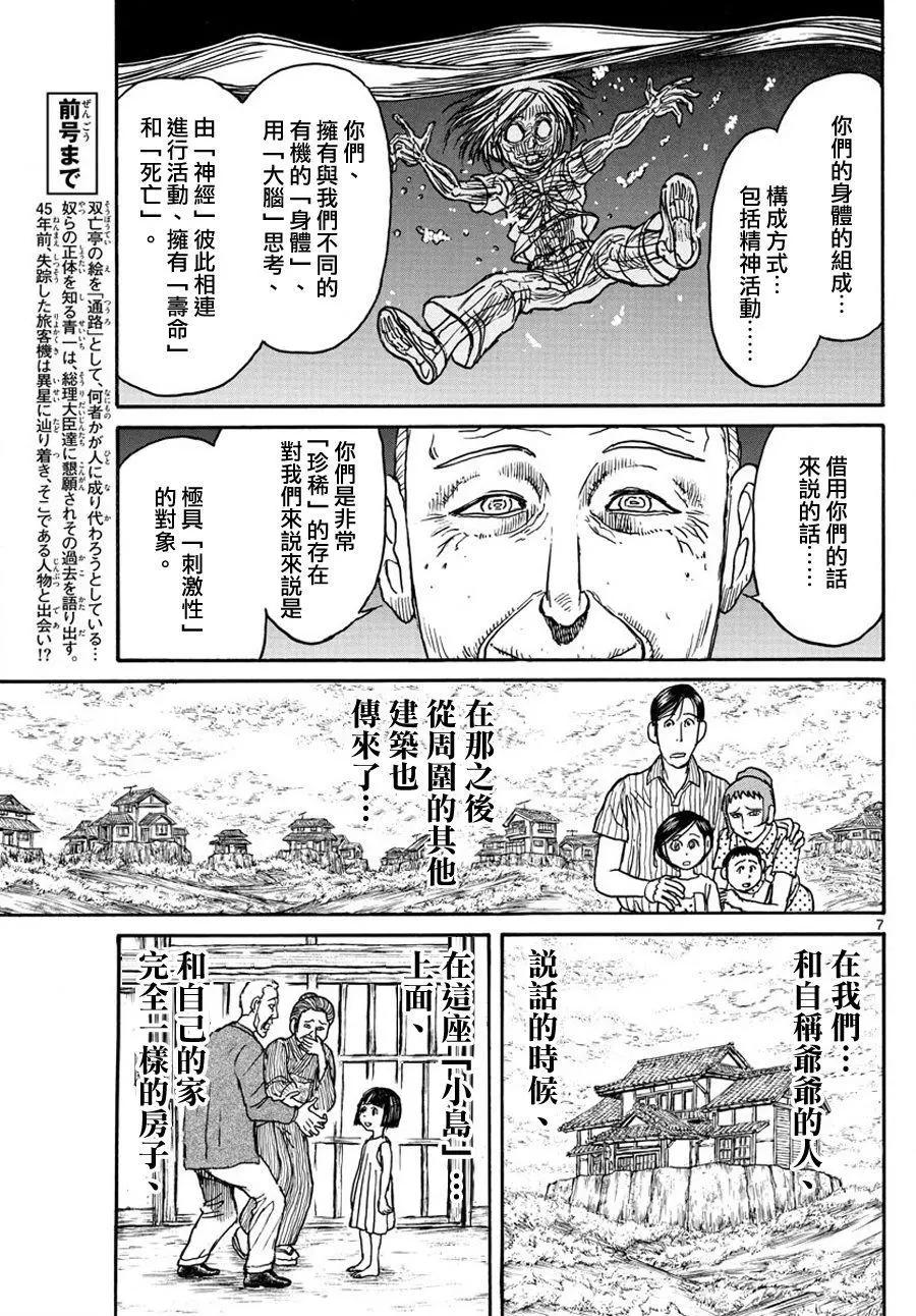 《破坏双亡亭》第34回 第7页