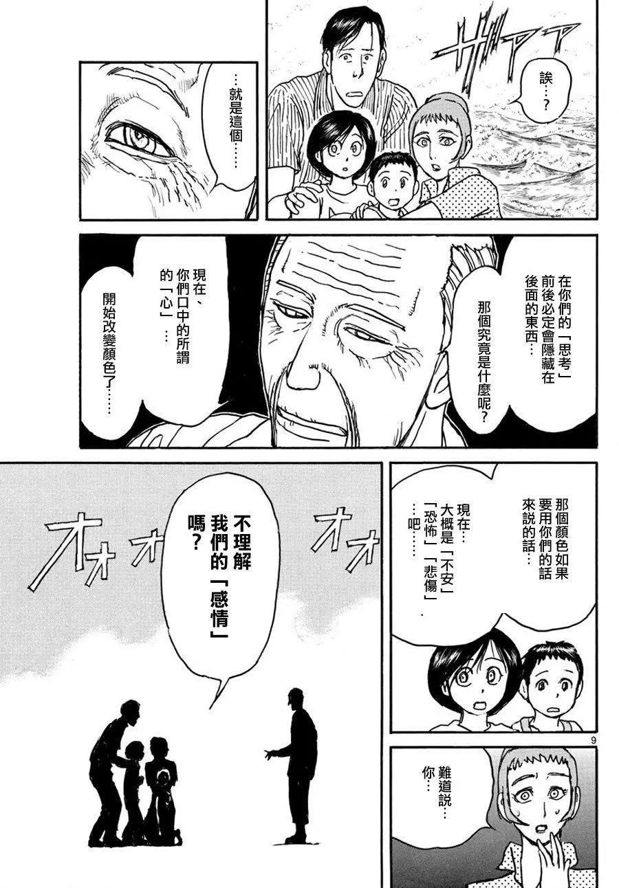 《破坏双亡亭》第34回 第9页