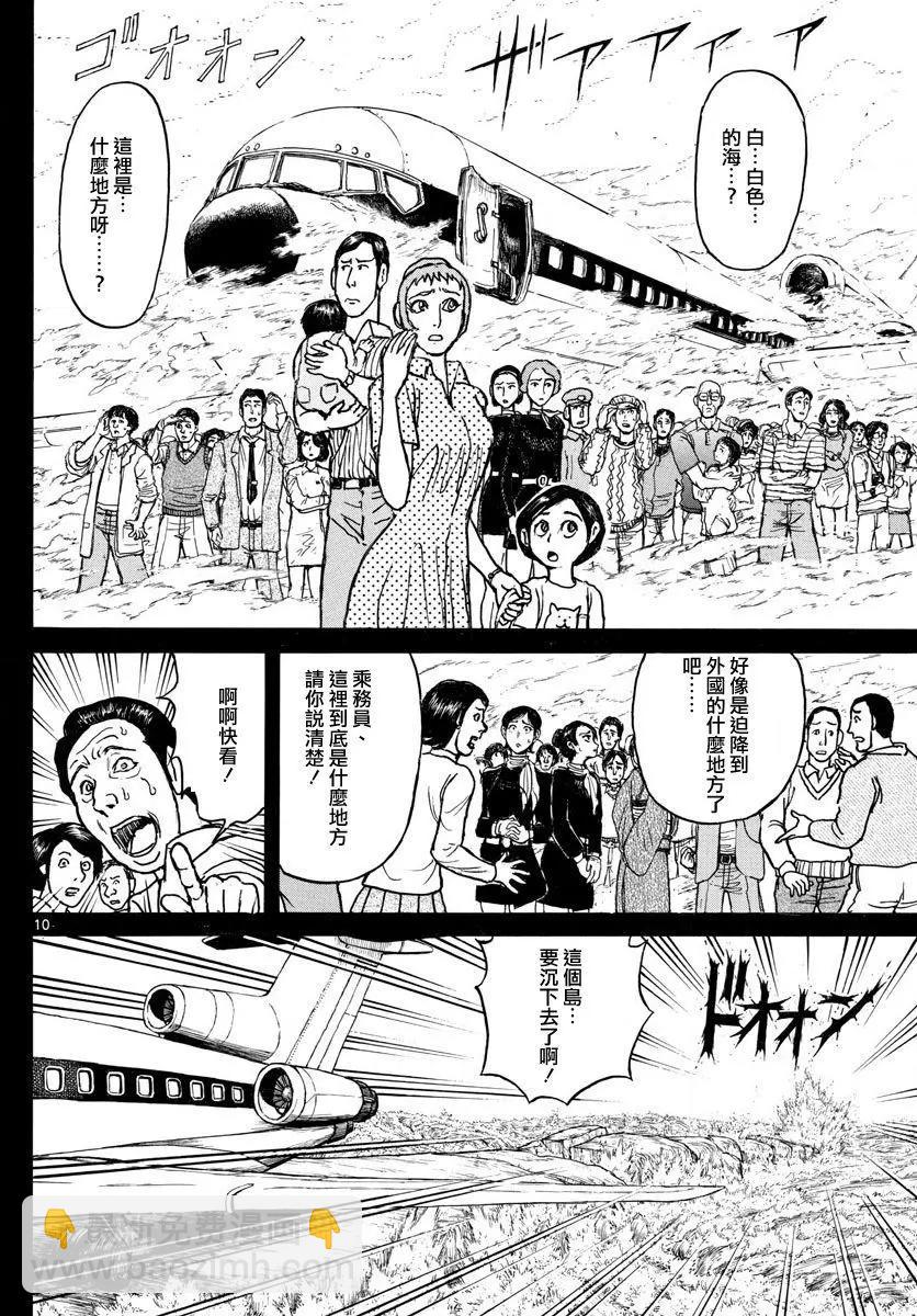 《破坏双亡亭》第33回 第10页