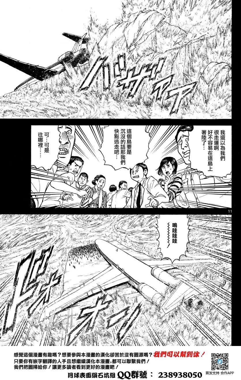 《破坏双亡亭》第33回 第11页