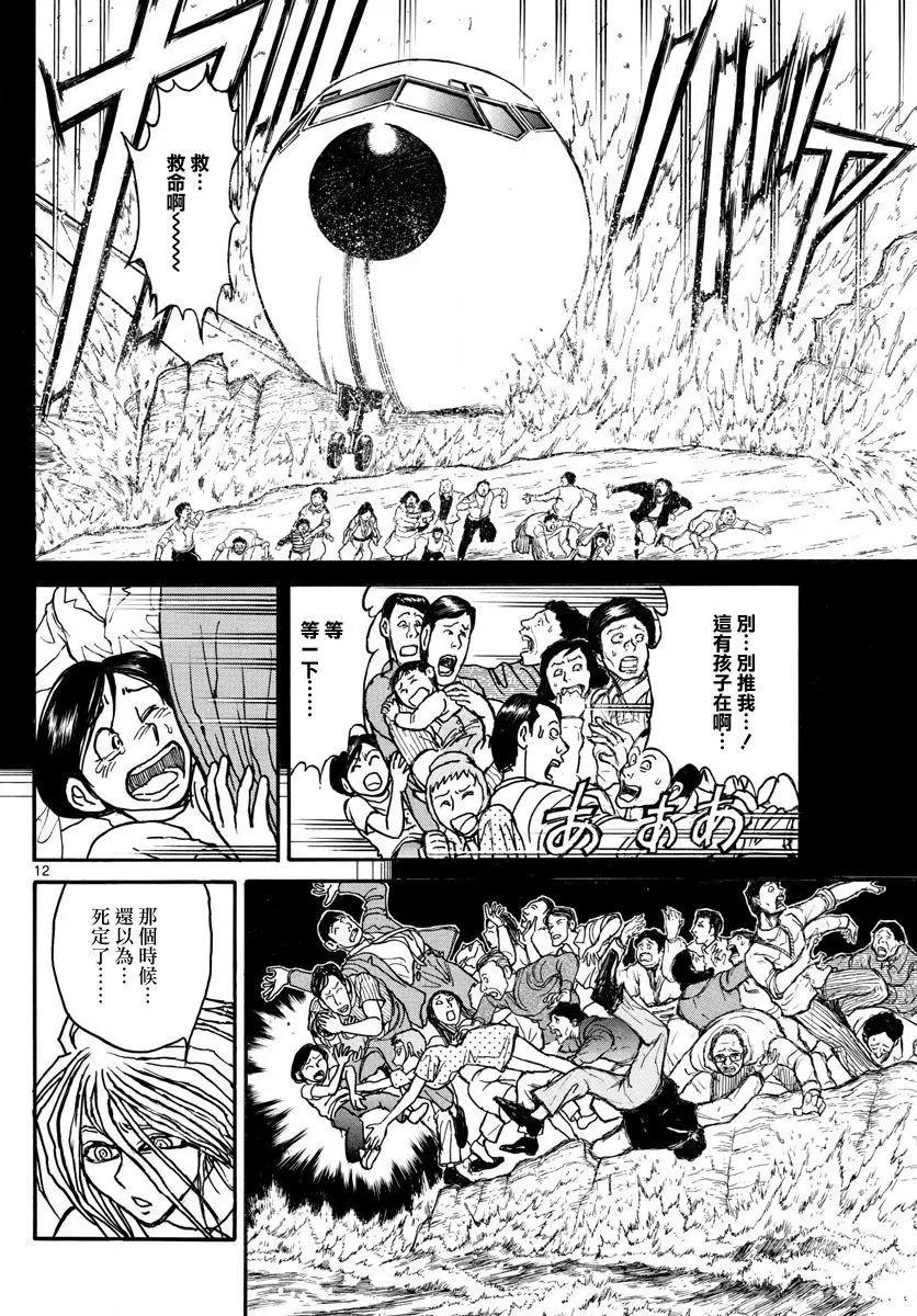 《破坏双亡亭》第33回 第12页