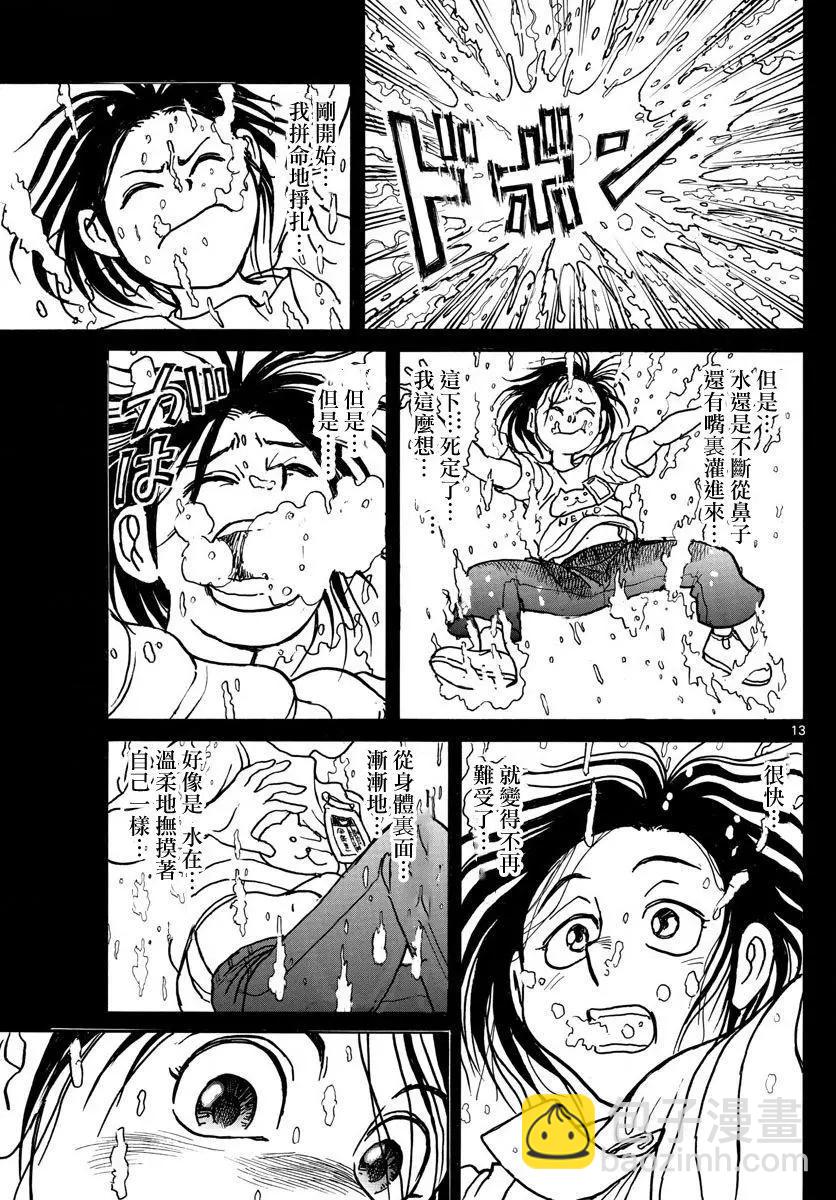 《破坏双亡亭》第33回 第13页