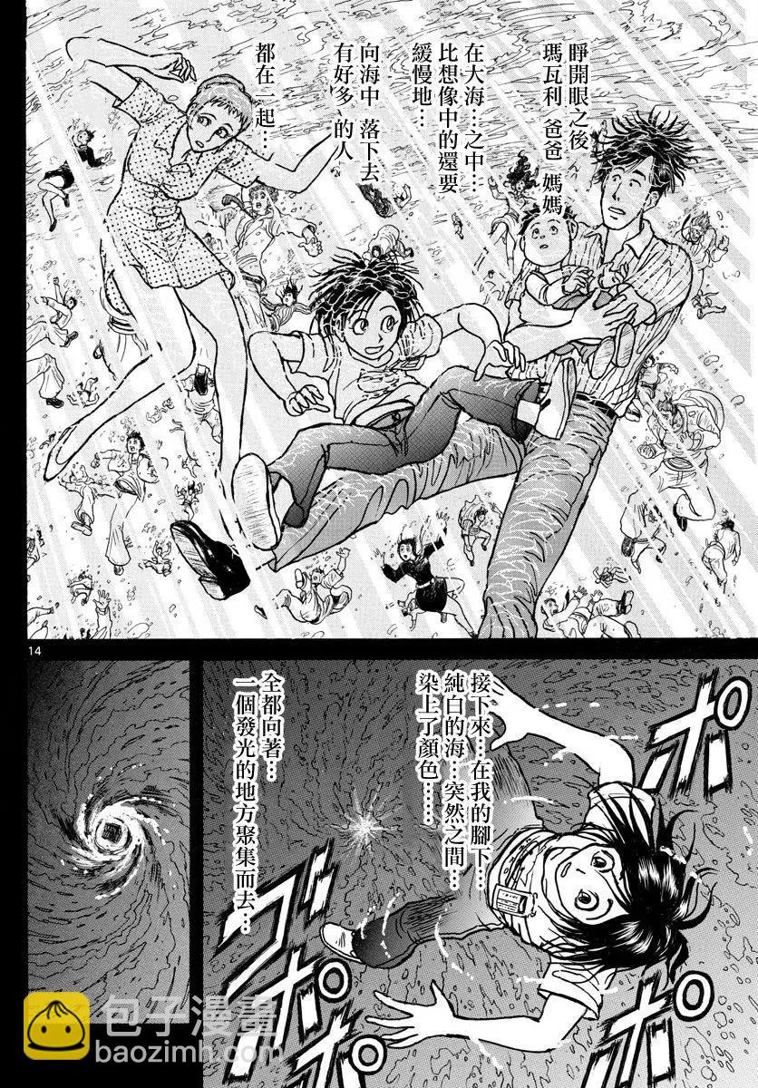 《破坏双亡亭》第33回 第14页