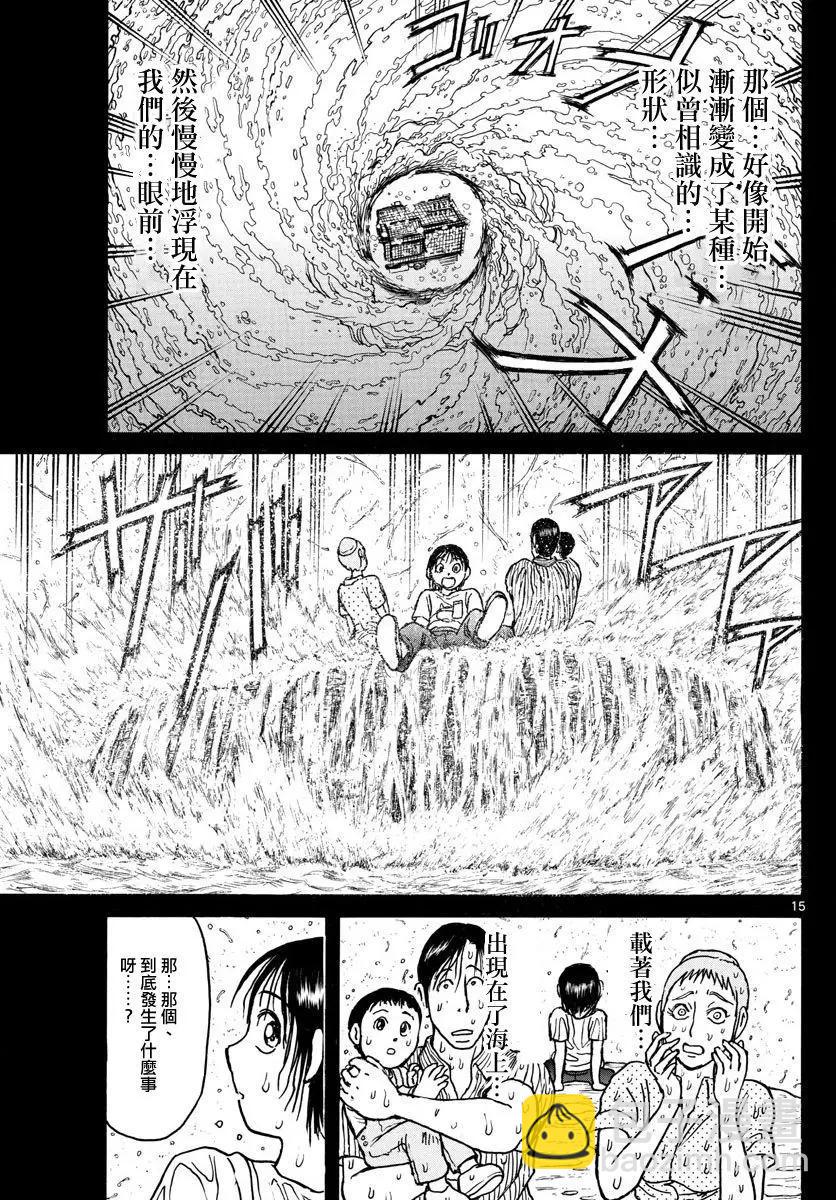 《破坏双亡亭》第33回 第15页