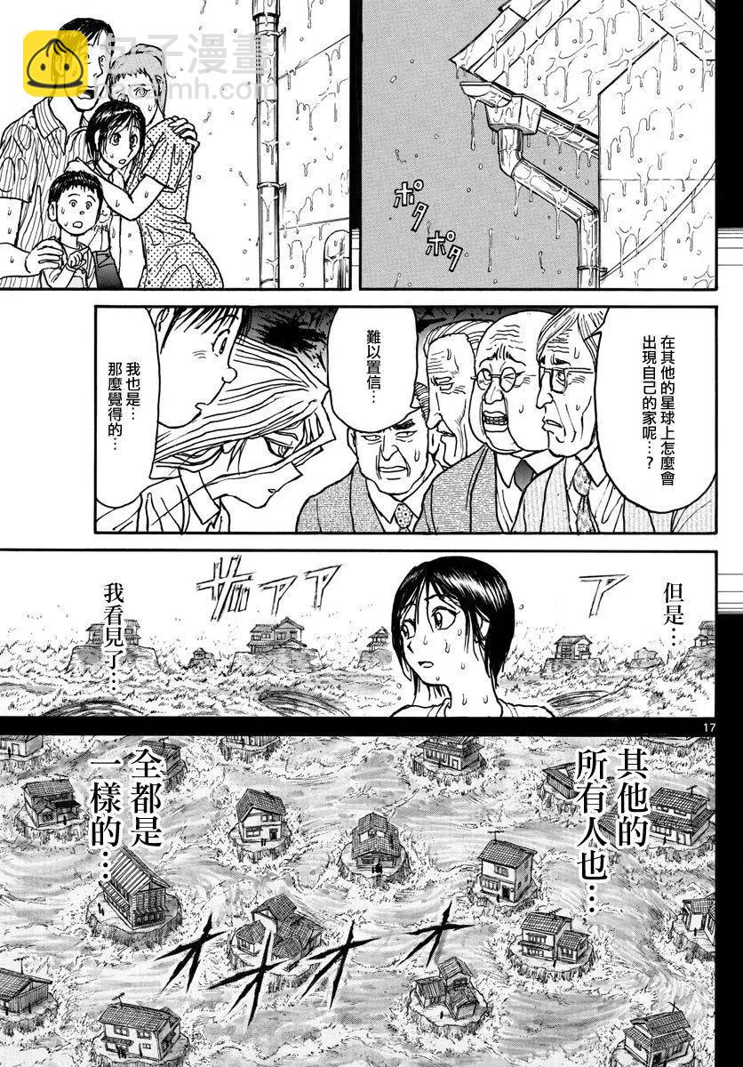 《破坏双亡亭》第33回 第17页