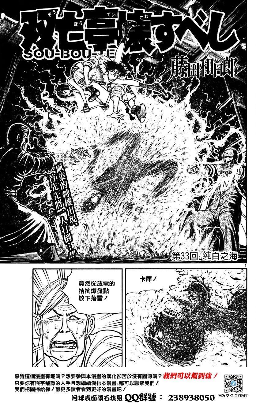 《破坏双亡亭》第33回 第1页