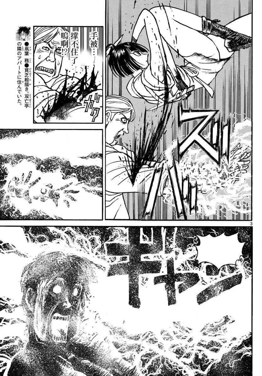 《破坏双亡亭》第33回 第3页