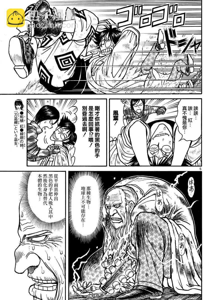 《破坏双亡亭》第33回 第5页