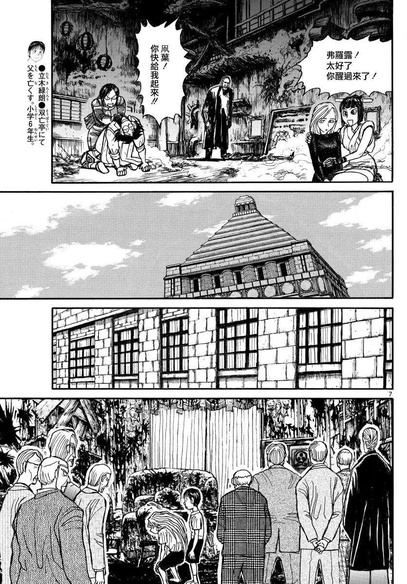 《破坏双亡亭》第33回 第7页