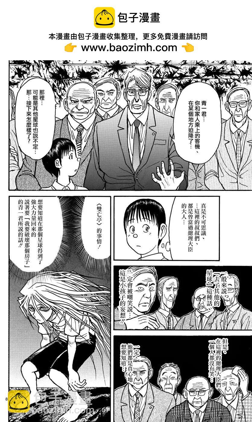 《破坏双亡亭》第33回 第8页