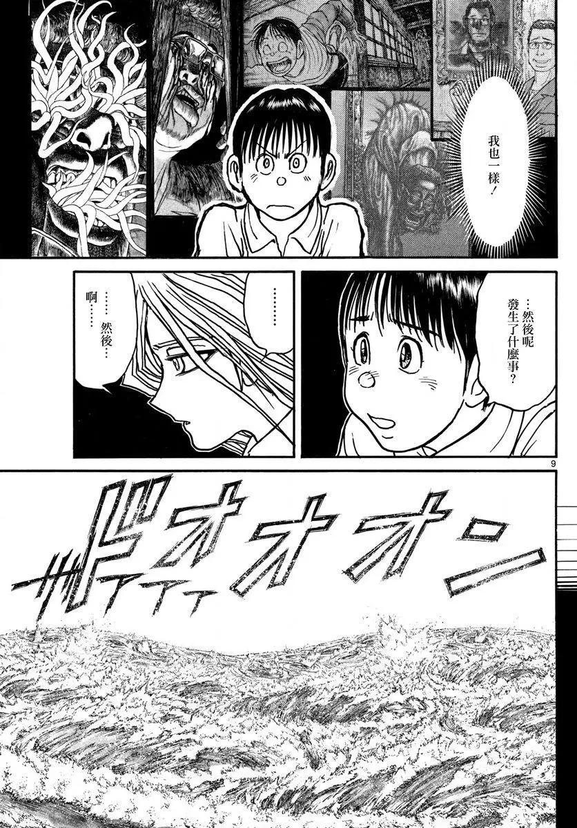 《破坏双亡亭》第33回 第9页