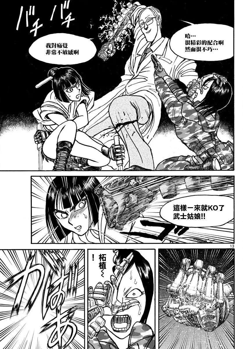 《破坏双亡亭》第32回 第13页