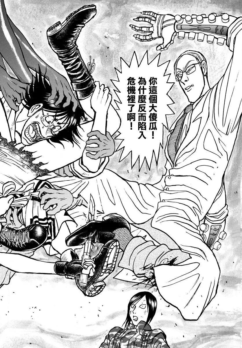 《破坏双亡亭》第32回 第14页