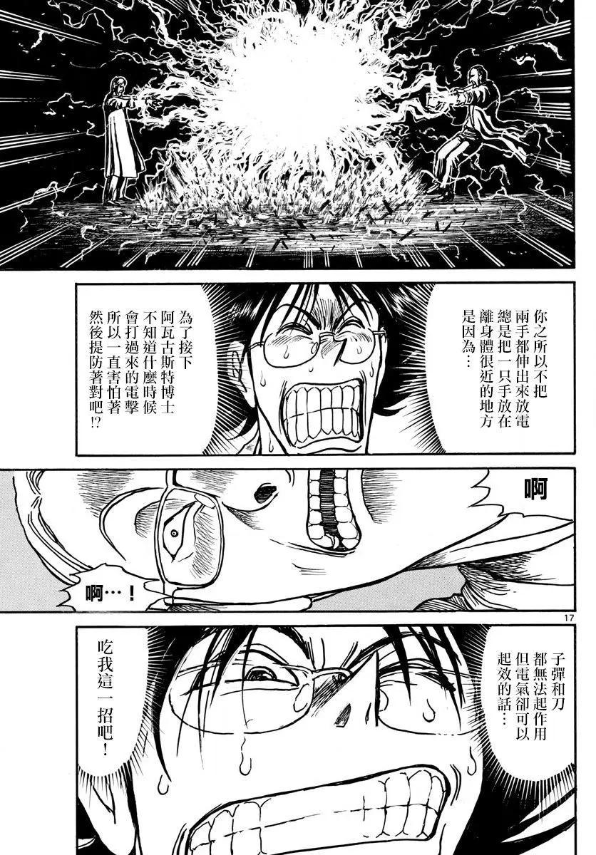 《破坏双亡亭》第32回 第17页