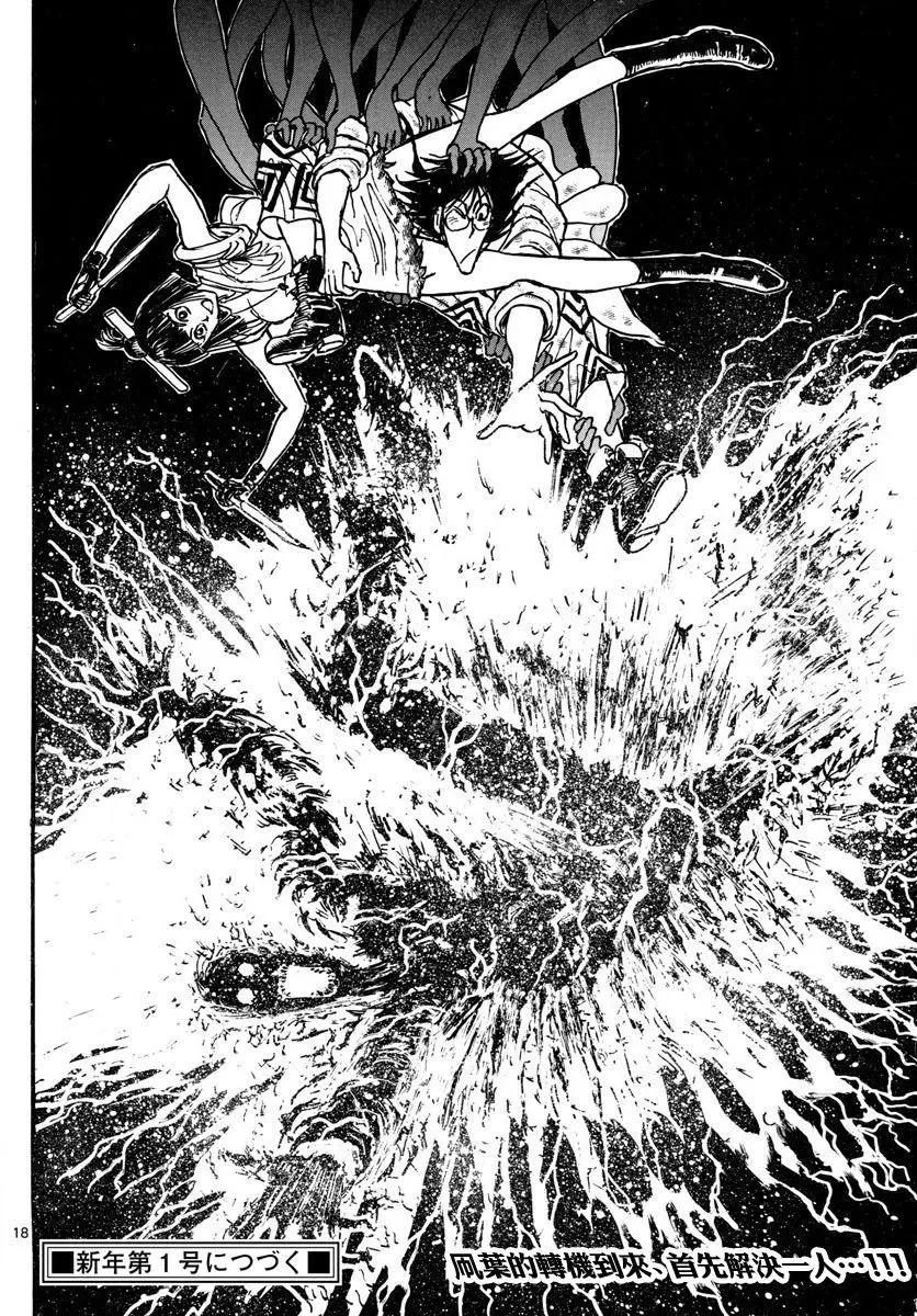 《破坏双亡亭》第32回 第18页