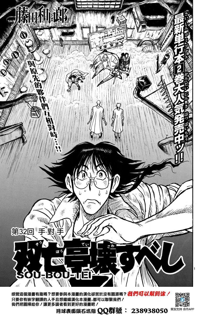 《破坏双亡亭》第32回 第1页