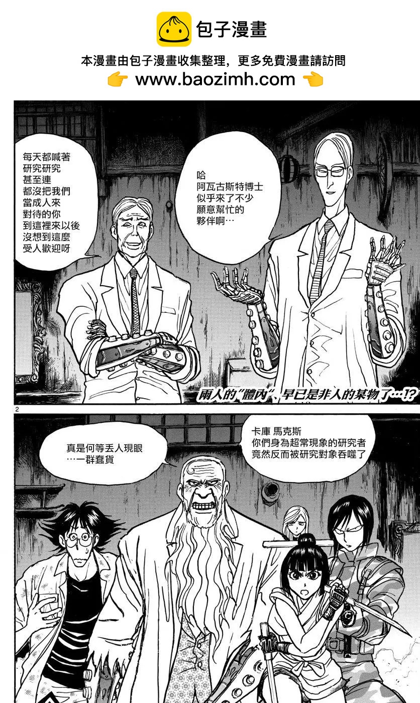 《破坏双亡亭》第32回 第2页