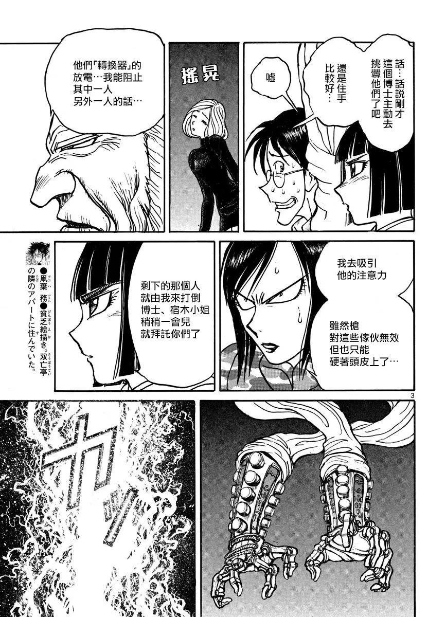 《破坏双亡亭》第32回 第3页