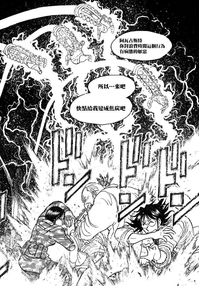 《破坏双亡亭》第32回 第4页