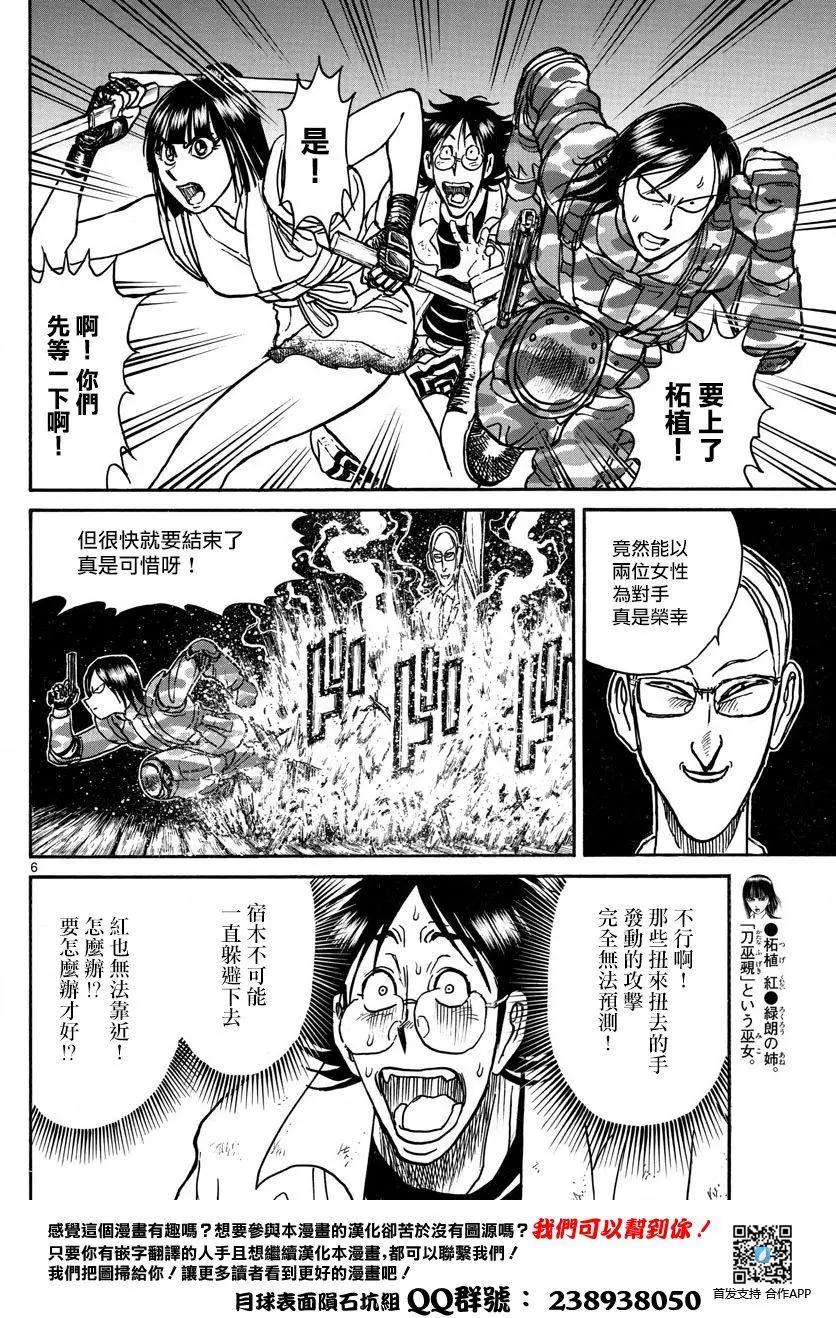 《破坏双亡亭》第32回 第6页