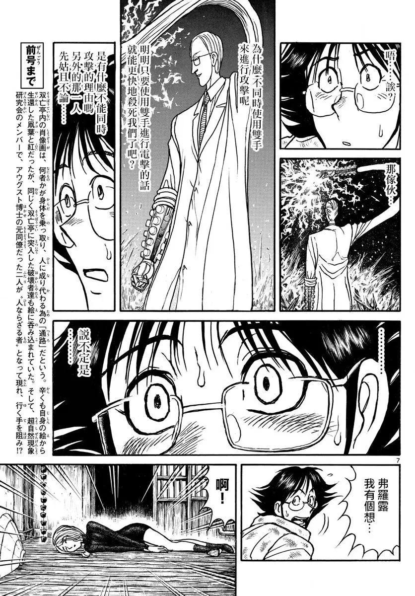 《破坏双亡亭》第32回 第7页