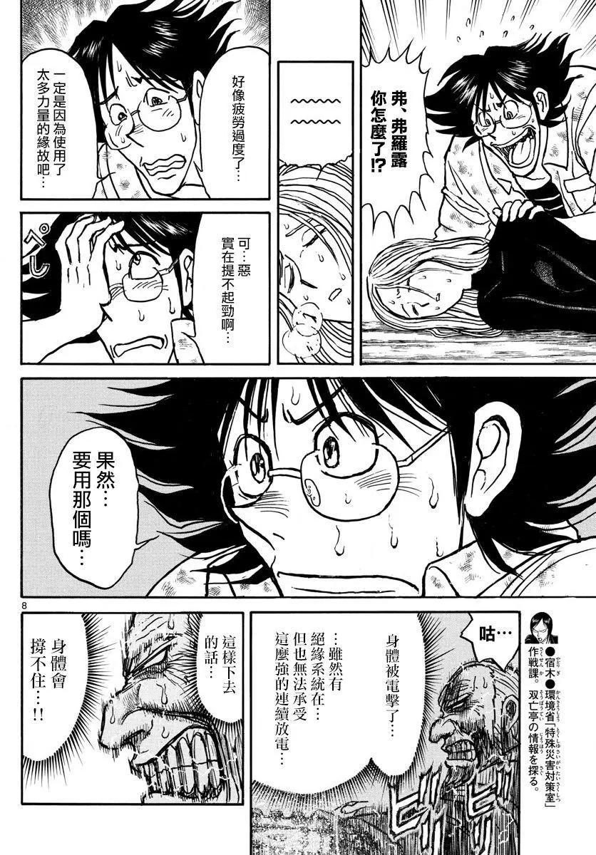 《破坏双亡亭》第32回 第8页