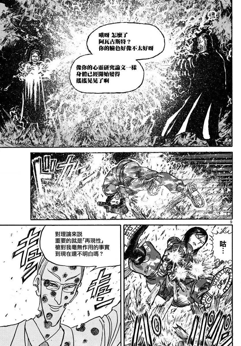 《破坏双亡亭》第32回 第9页