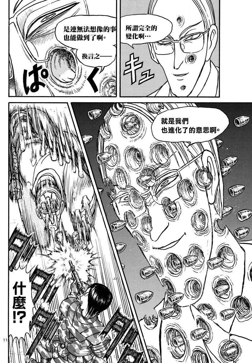 《破坏双亡亭》第31回 第11页