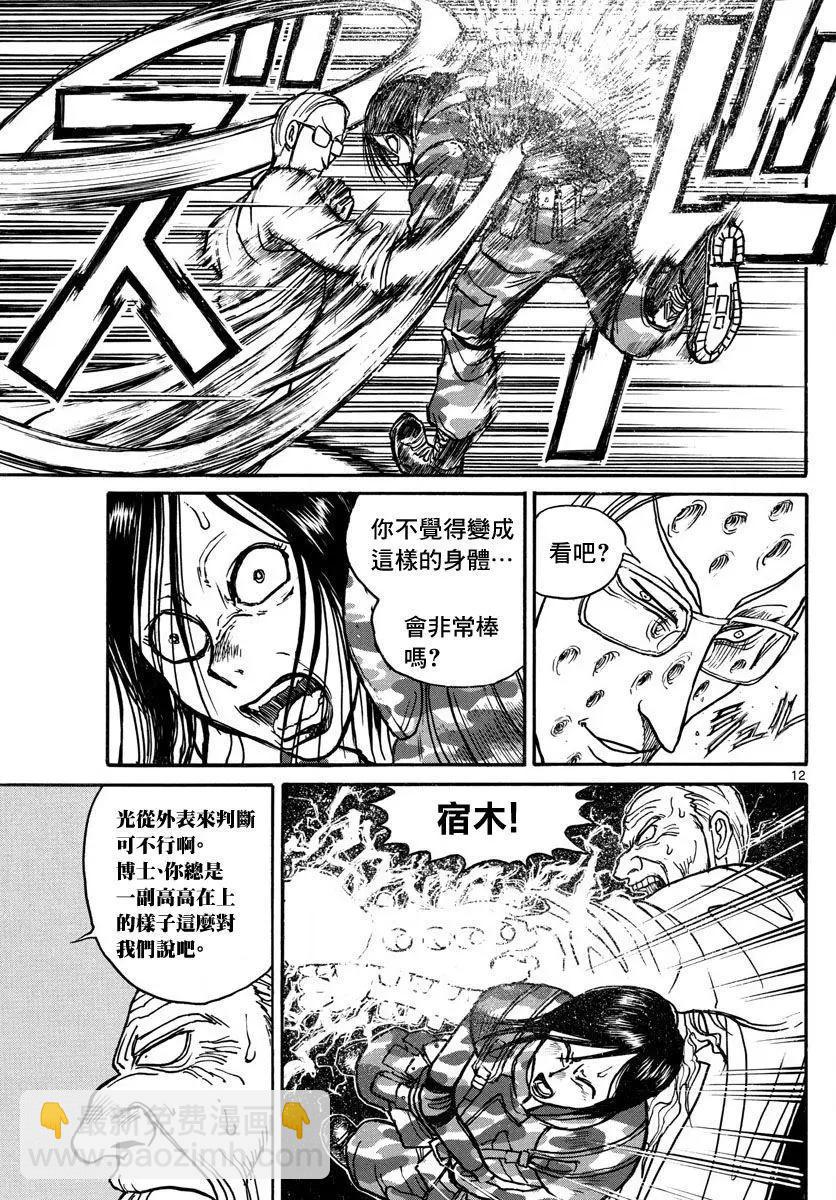 《破坏双亡亭》第31回 第12页