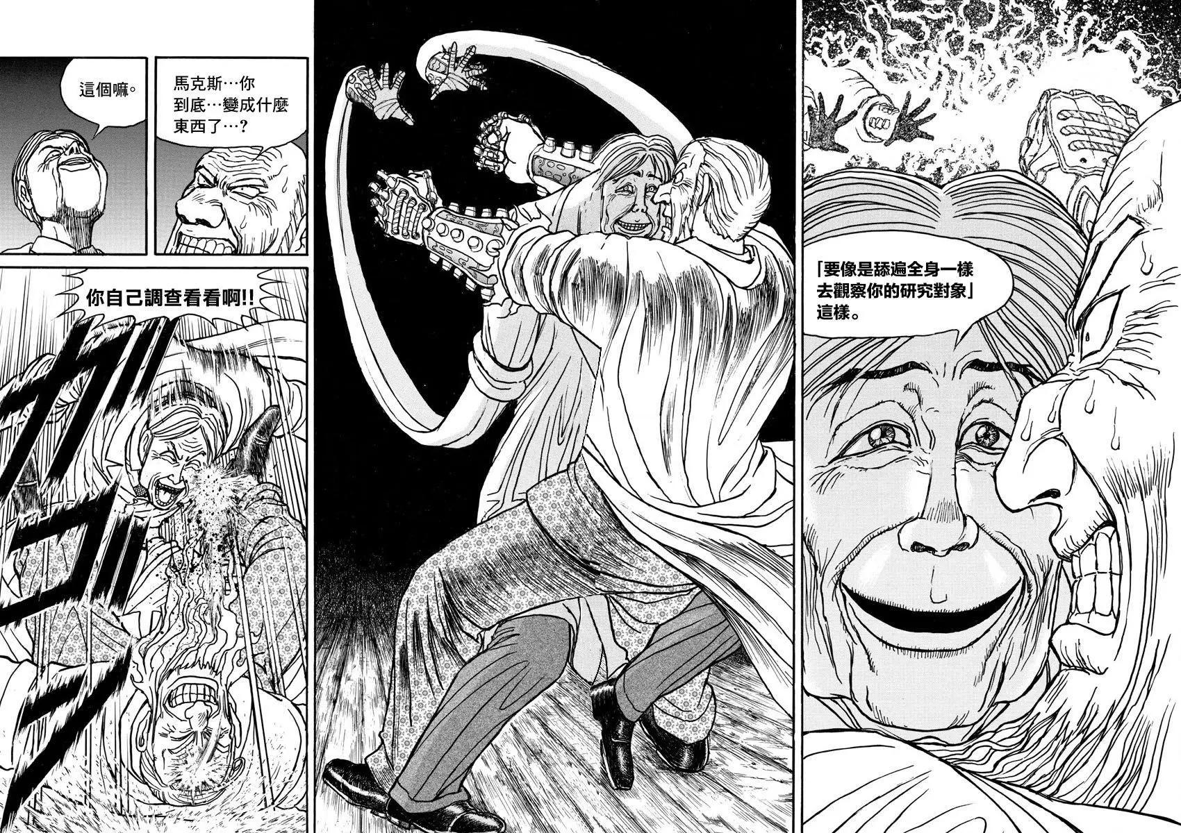 《破坏双亡亭》第31回 第13页