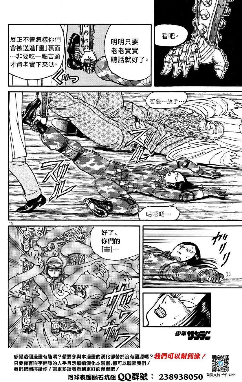 《破坏双亡亭》第31回 第14页