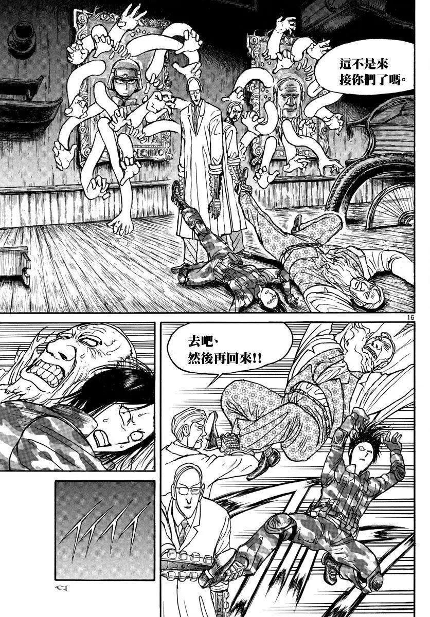 《破坏双亡亭》第31回 第15页