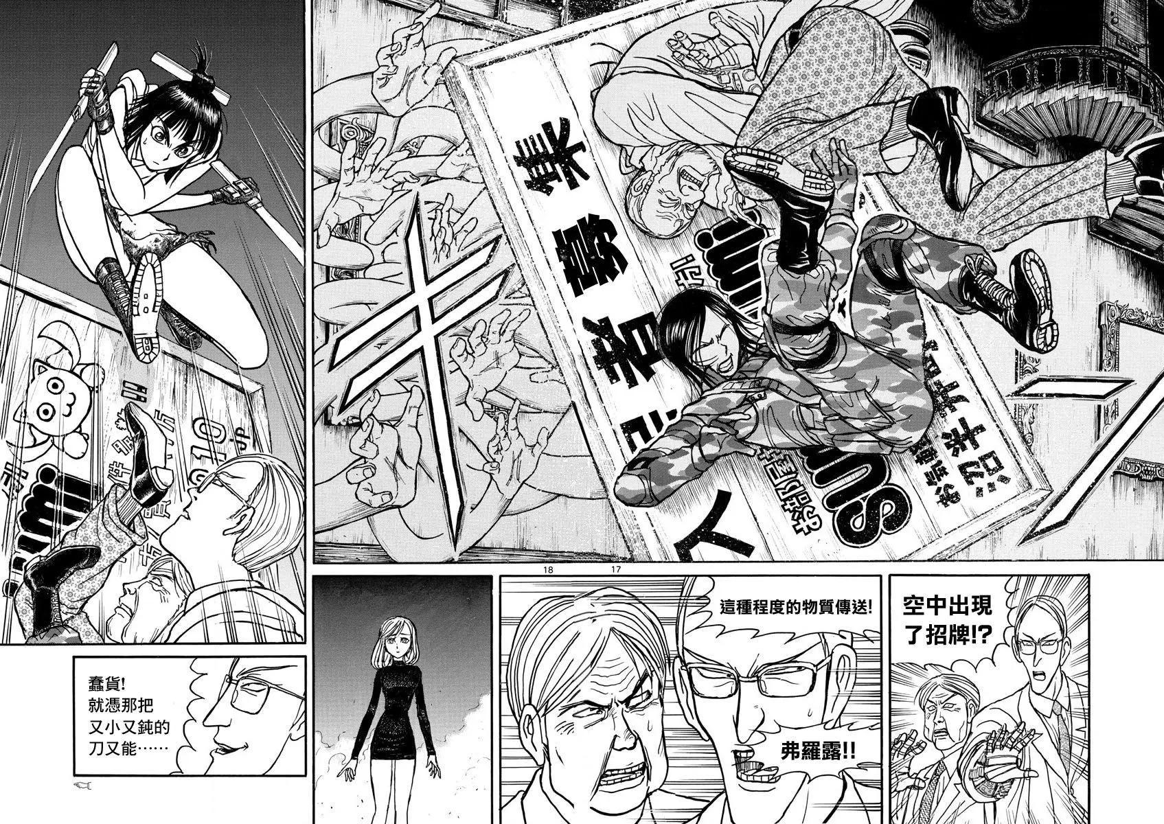 《破坏双亡亭》第31回 第16页