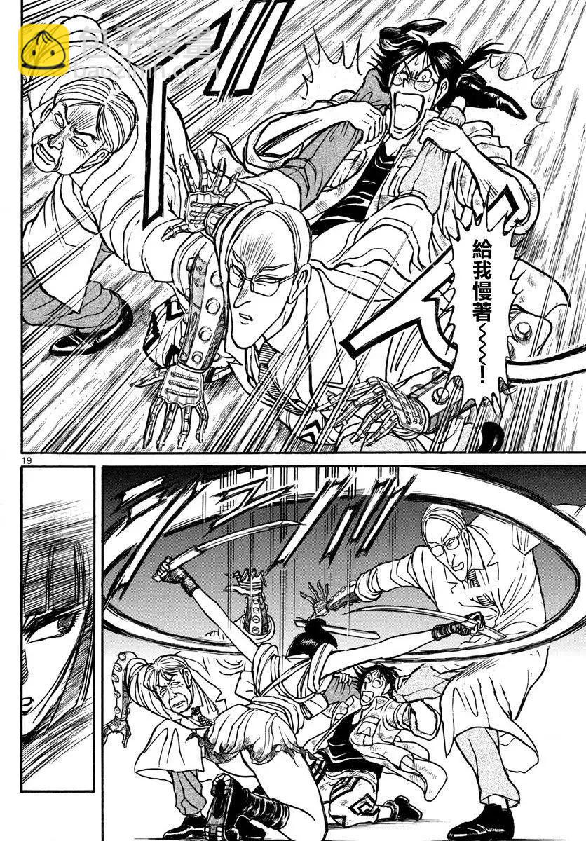 《破坏双亡亭》第31回 第17页