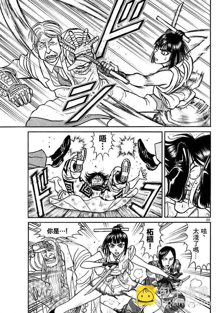 《破坏双亡亭》第31回 第18页