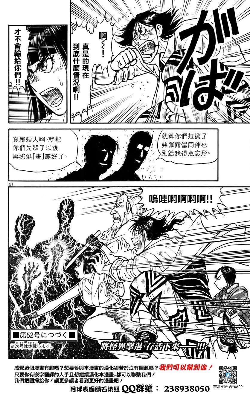 《破坏双亡亭》第31回 第19页