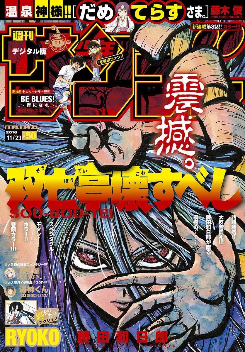 《破坏双亡亭》第31回 第1页