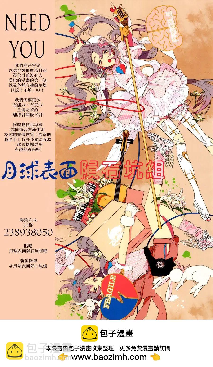 《破坏双亡亭》第31回 第20页