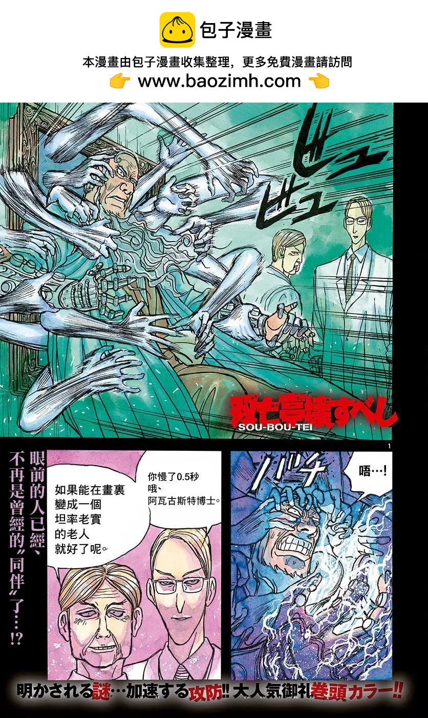 《破坏双亡亭》第31回 第2页