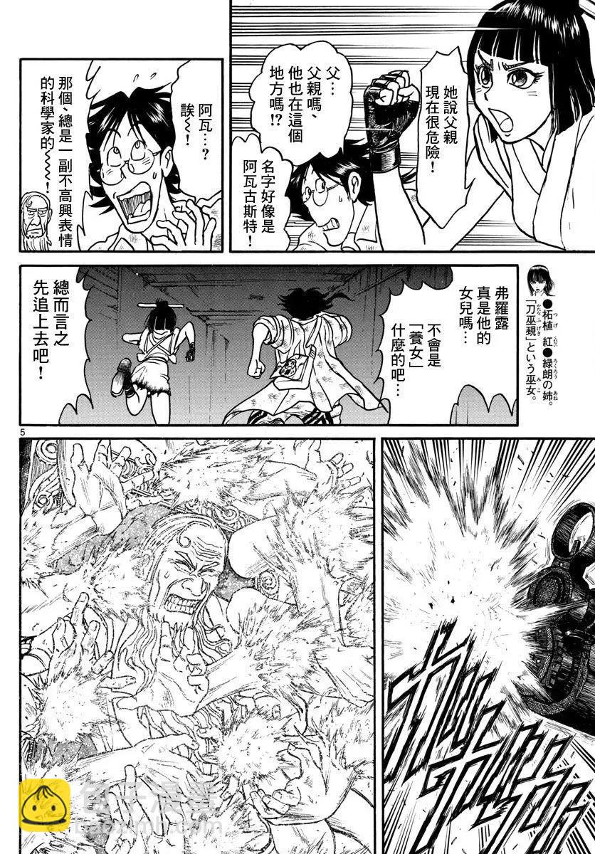 《破坏双亡亭》第31回 第5页