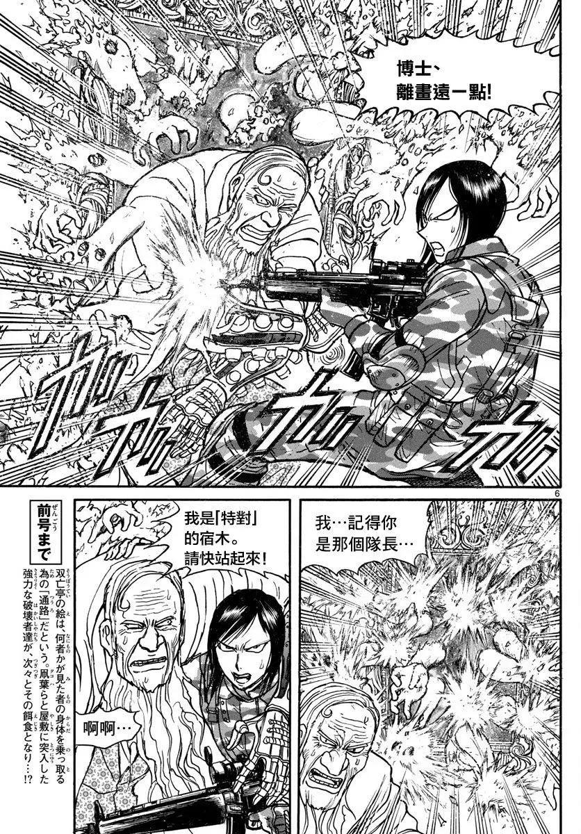 《破坏双亡亭》第31回 第6页