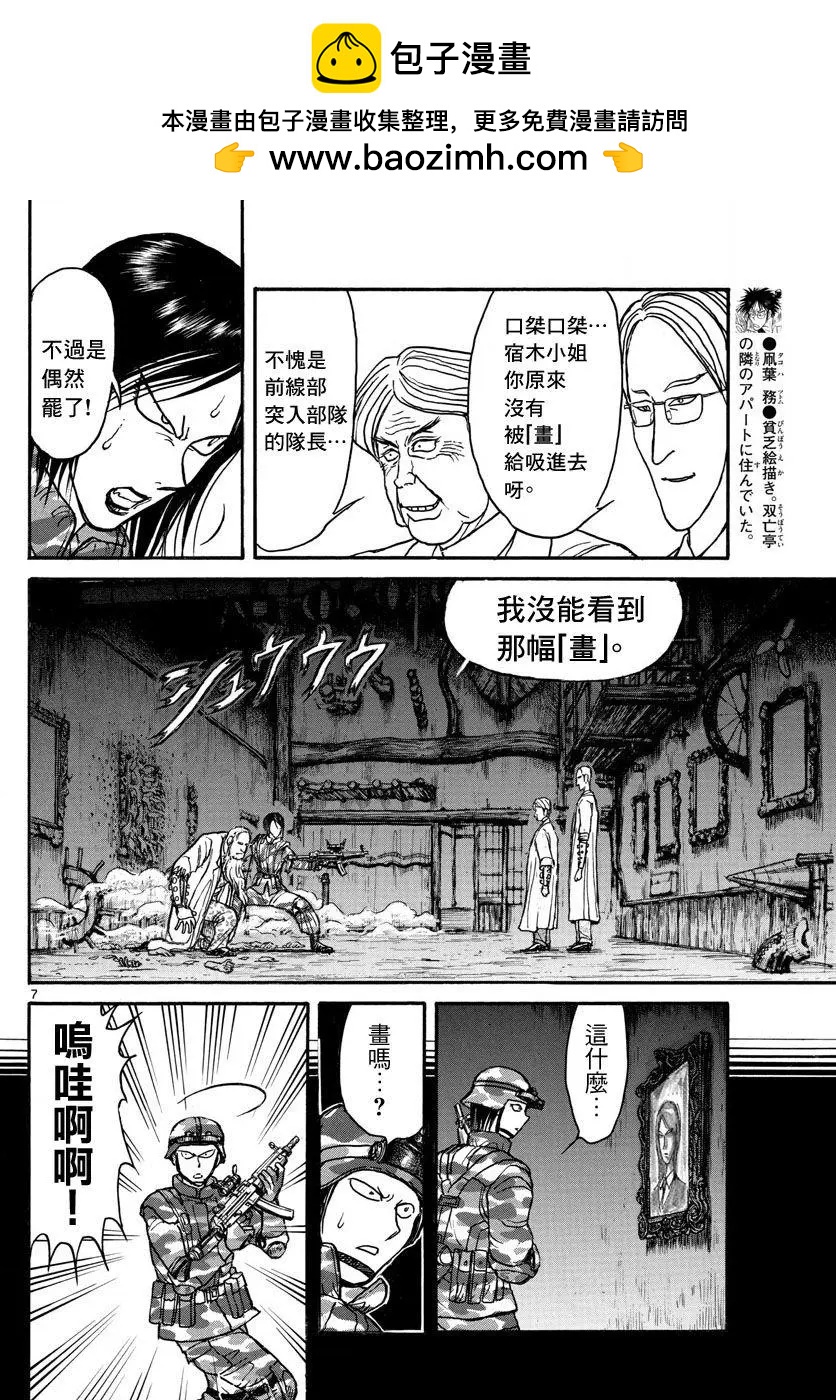《破坏双亡亭》第31回 第7页