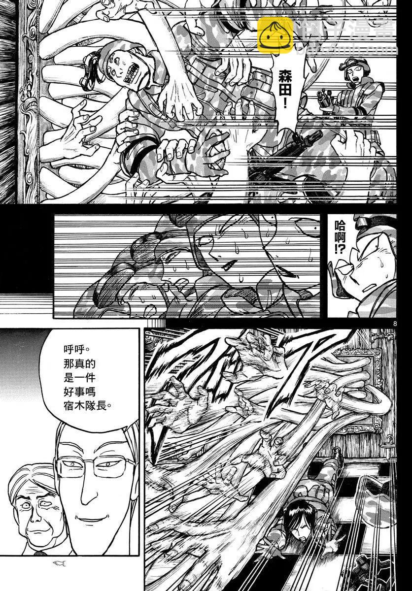 《破坏双亡亭》第31回 第8页
