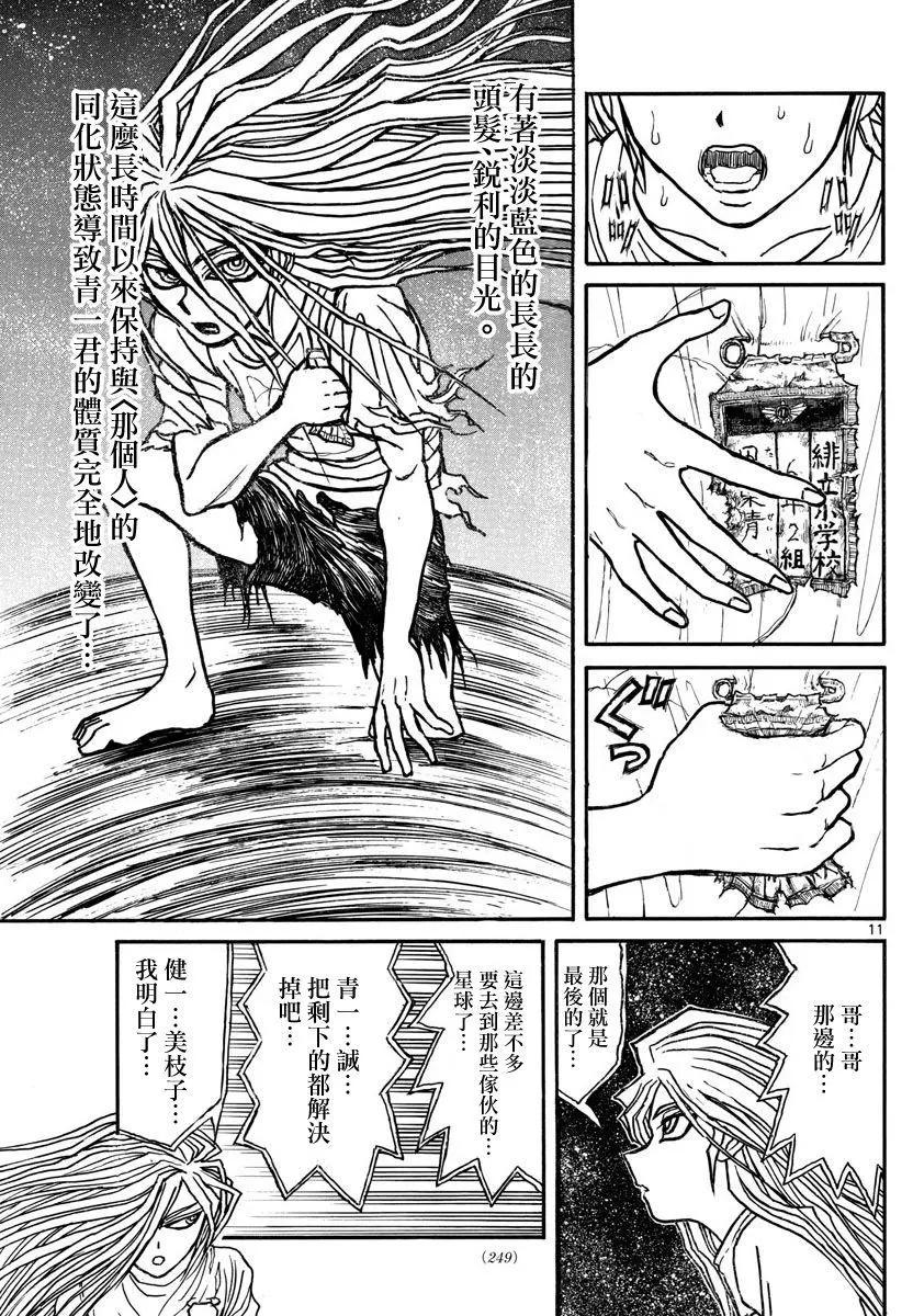 《破坏双亡亭》第38回 第11页