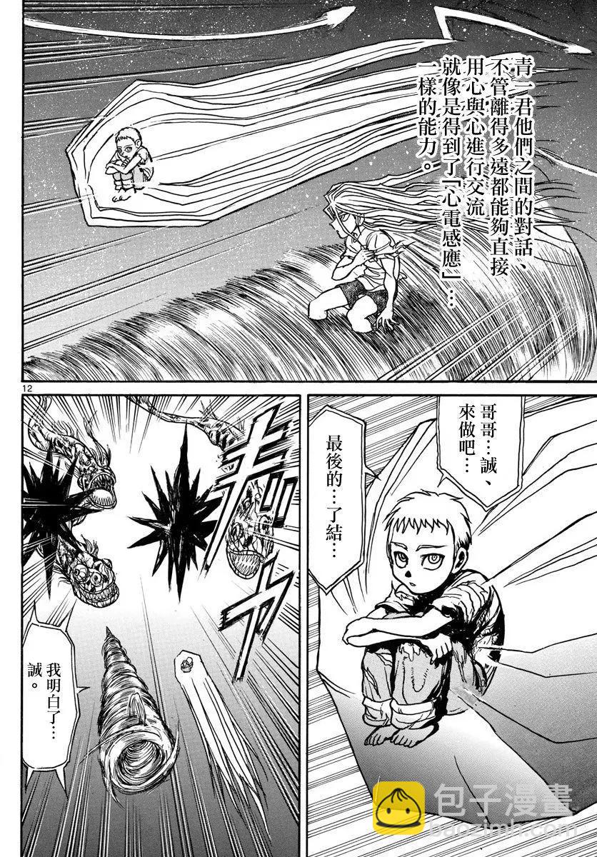 《破坏双亡亭》第38回 第12页